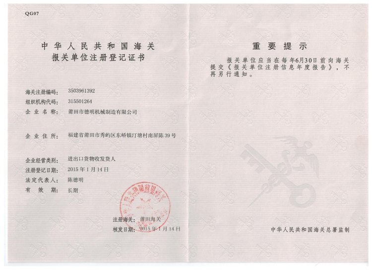 中华人民共和国海关 报关单位注册登记证书