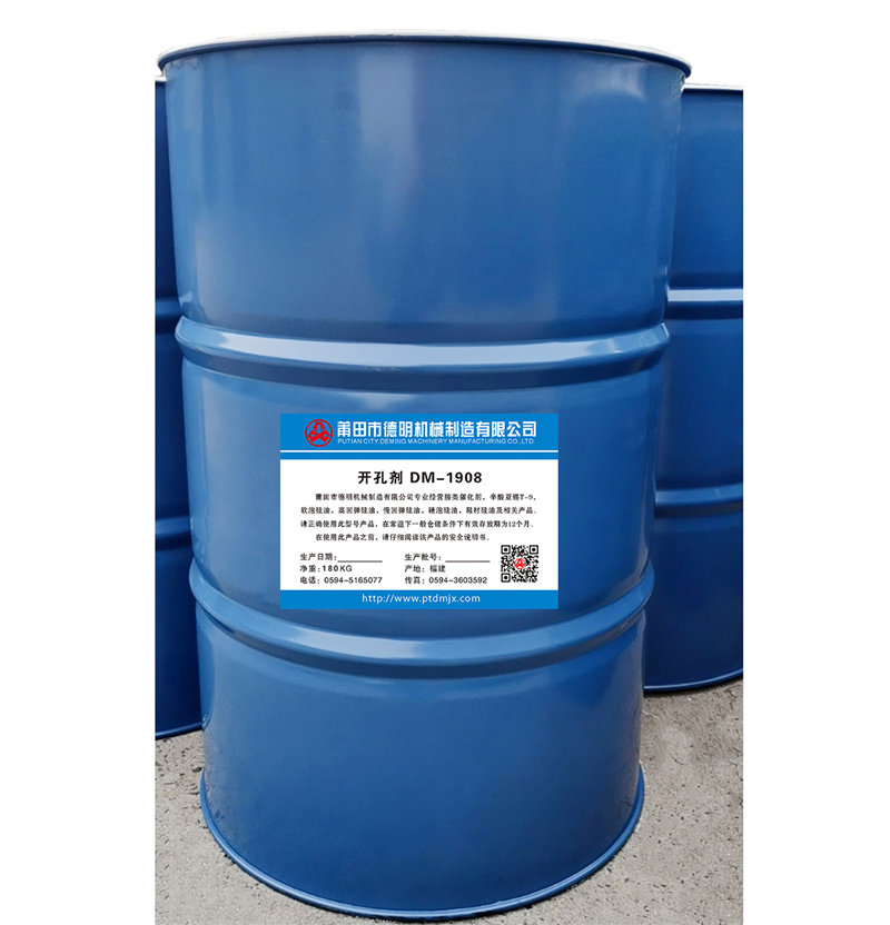 开孔剂 DM-1908